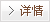 詳細(xì)內(nèi)容